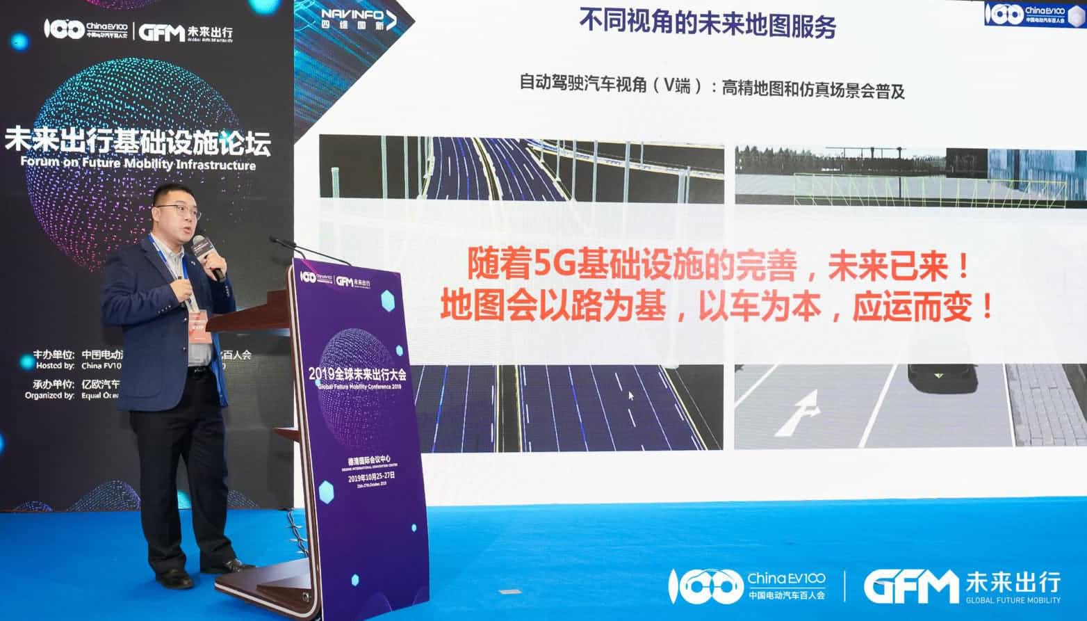 DS视讯(中国)郭磐石：当智能地图结合智慧道路，出行未来将被改写