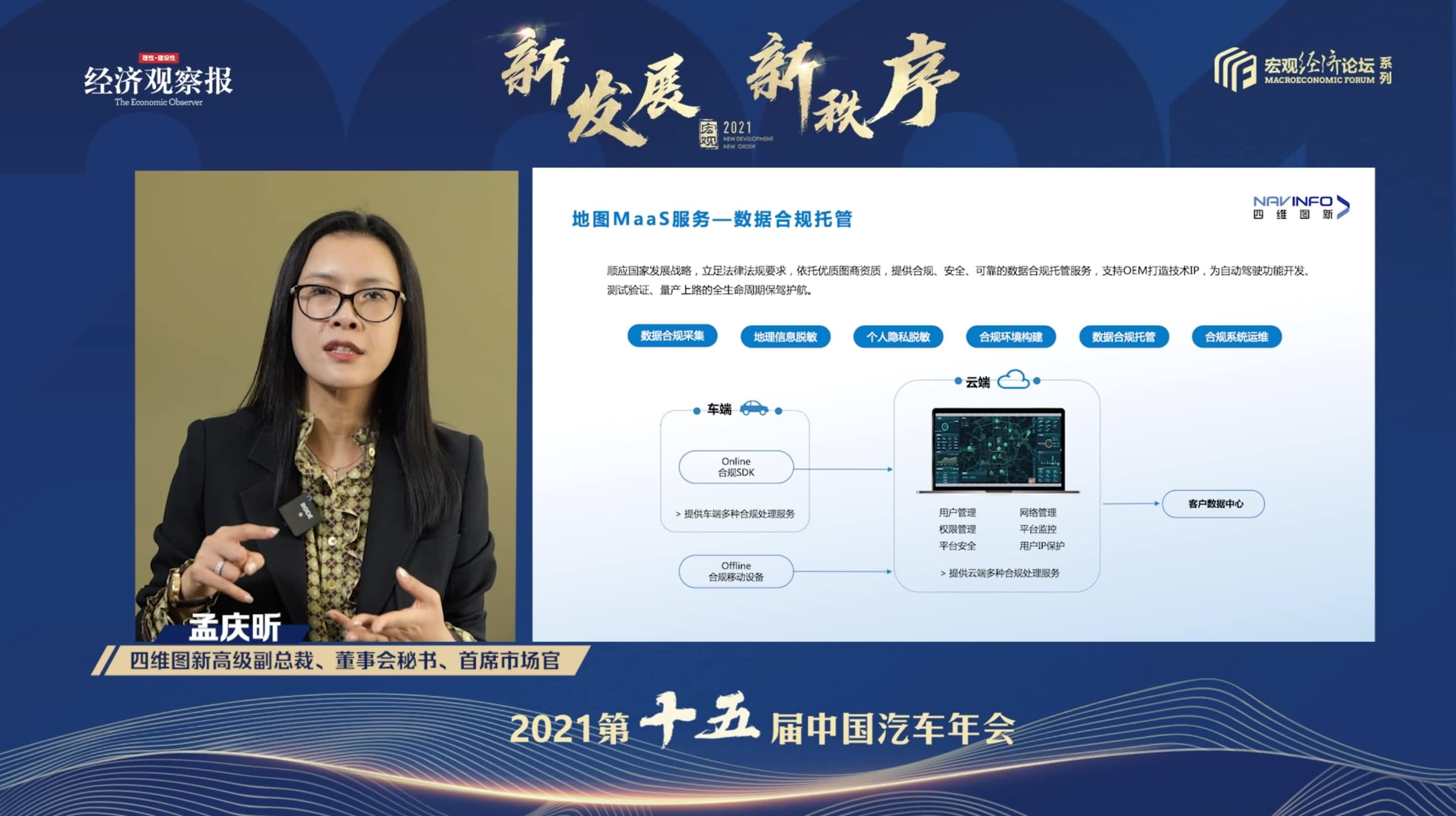 DS视讯(中国)孟庆昕：地图是未来保持智能汽车数据洪流运转的重要载体