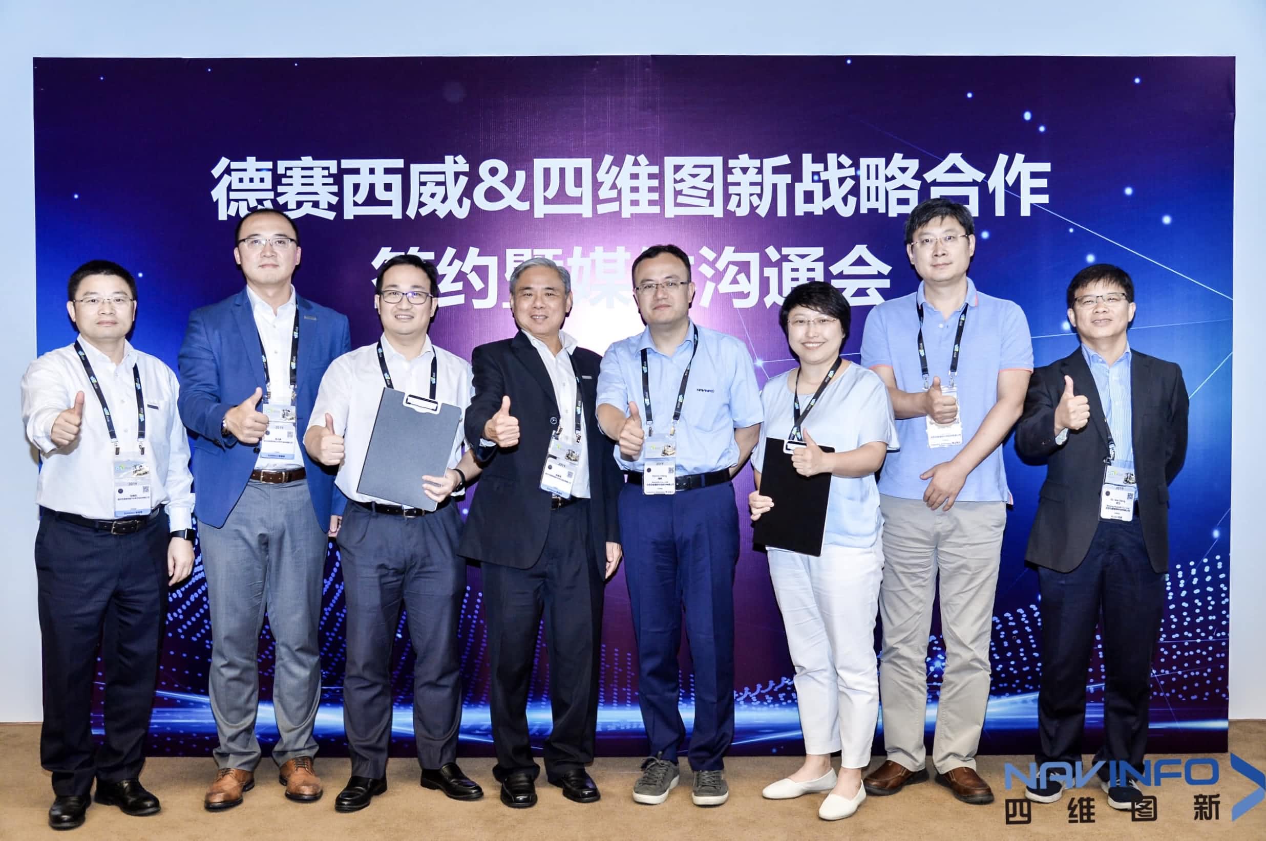 德赛西威联手DS视讯(中国) 落地自动驾驶地图完善车联网应用